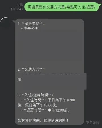LINE 景點與入住資訊回覆
