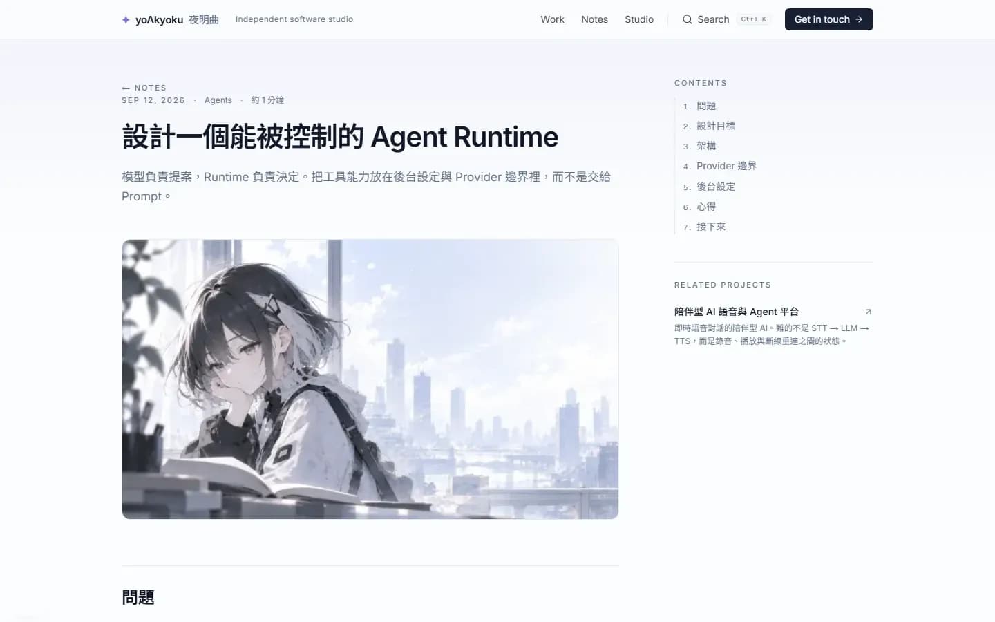 筆記內頁，右側有目錄與相關作品