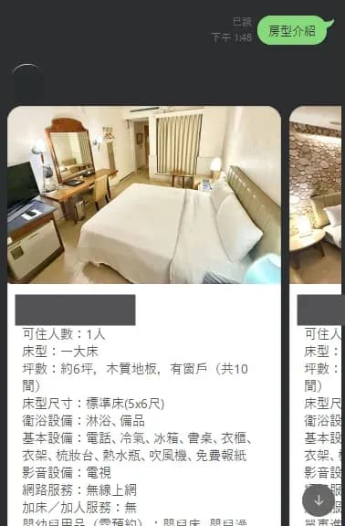 LINE 房型列表回覆