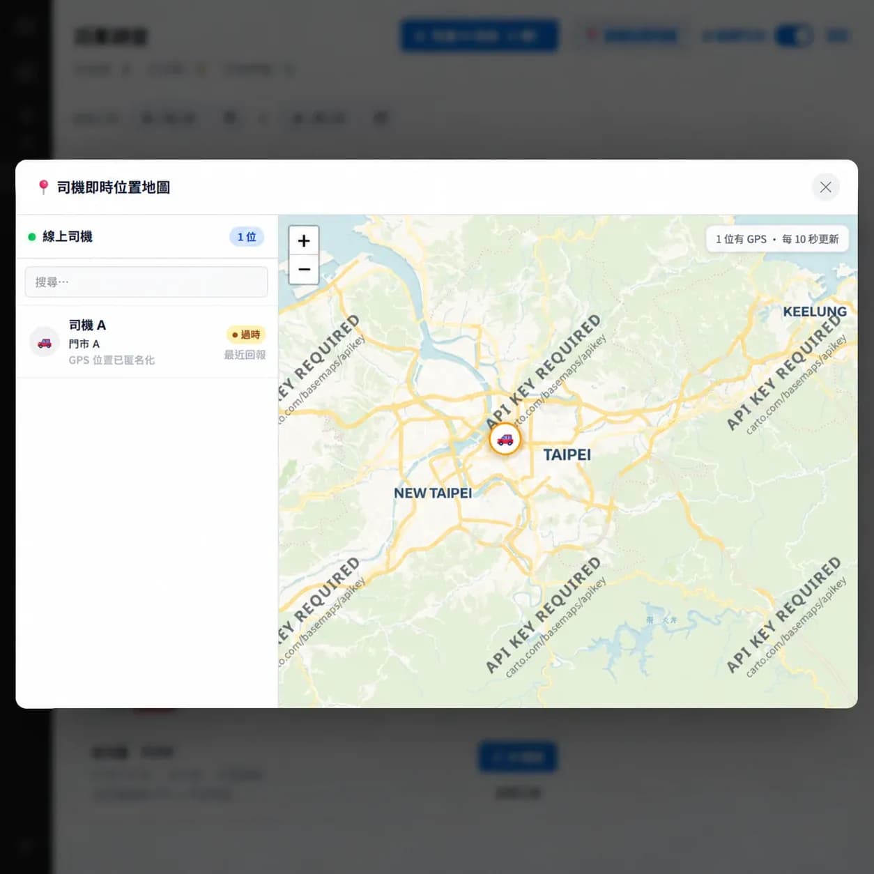 司機 GPS 位置追蹤