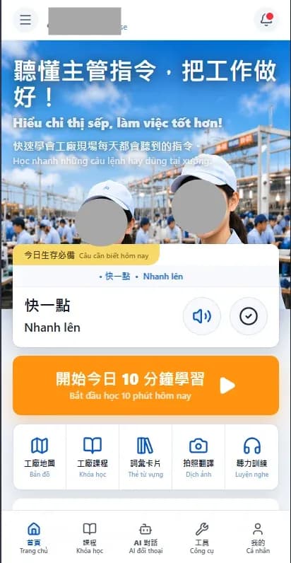 學員首頁與每日學習