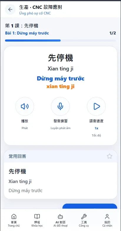工廠情境課程與發音練習